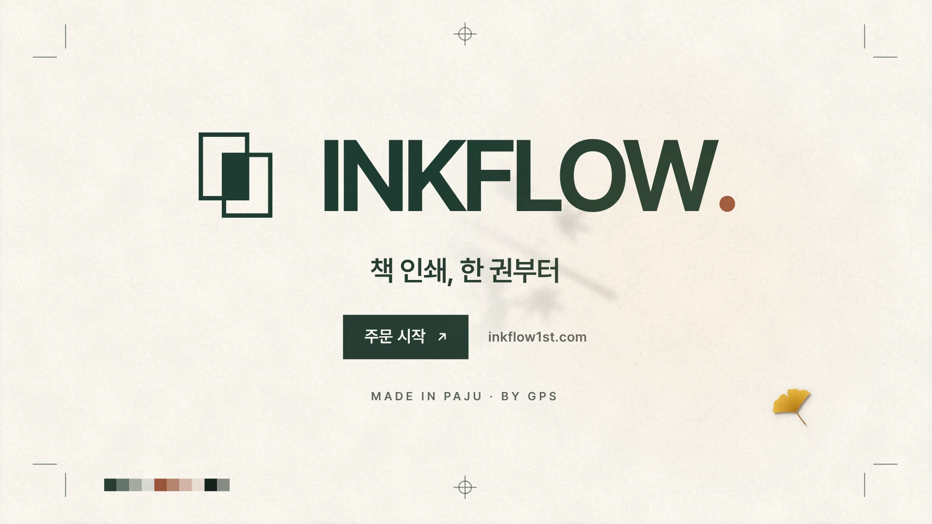 INKFLOW 책 인쇄, 한 권부터 — 주문 시작